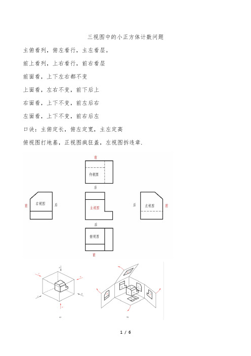 三视图中的小正方体计数问题_口诀