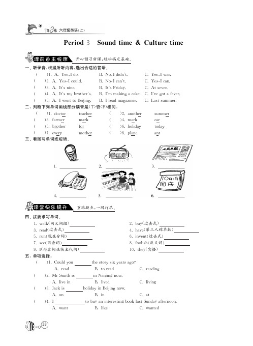 【高效课堂】译林版英语六年级上·Unit4 Then and now·同步练习Period3(有答案)