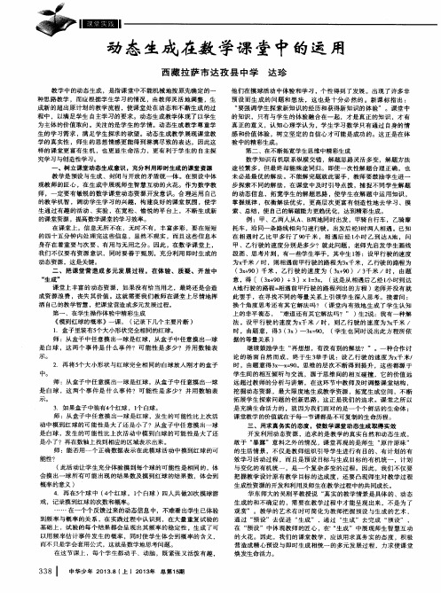 动态生成在数学课堂中的运用