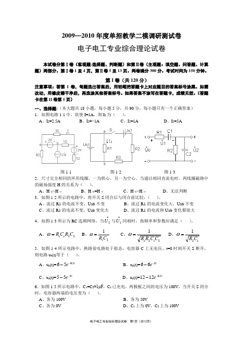 综高电子电工试卷及答案-江苏省对口单招镇江市二模2010