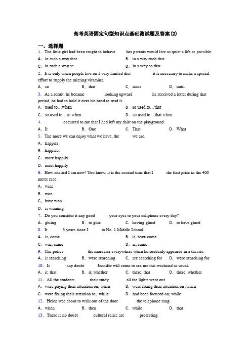 高考英语固定句型知识点基础测试题及答案(2)