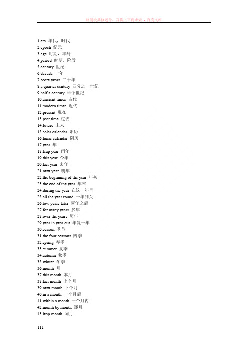 英语中关于“时间年代”的各种词汇