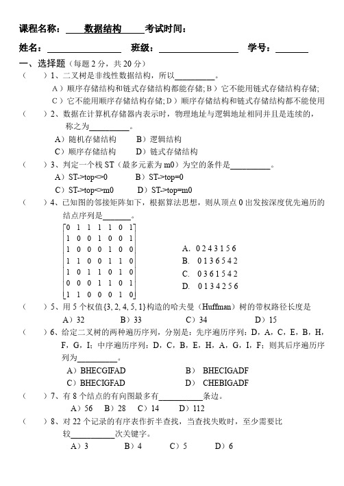 数据结构考试试题一及参考答案