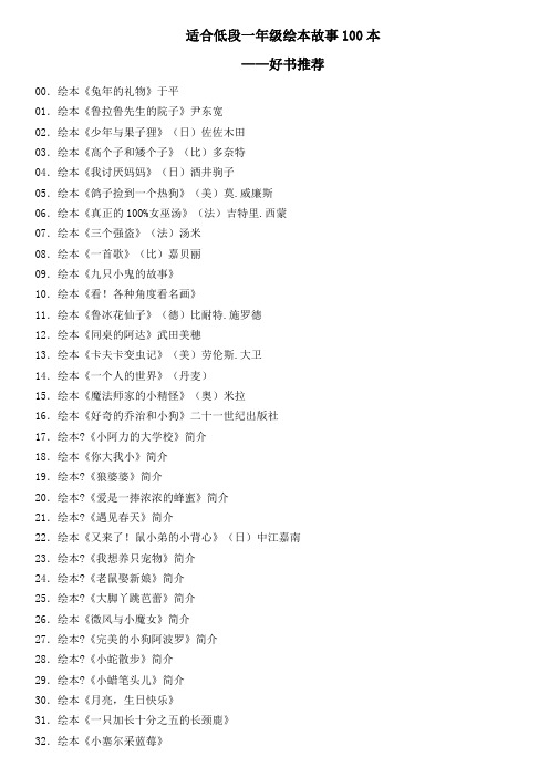 绘本故事100本