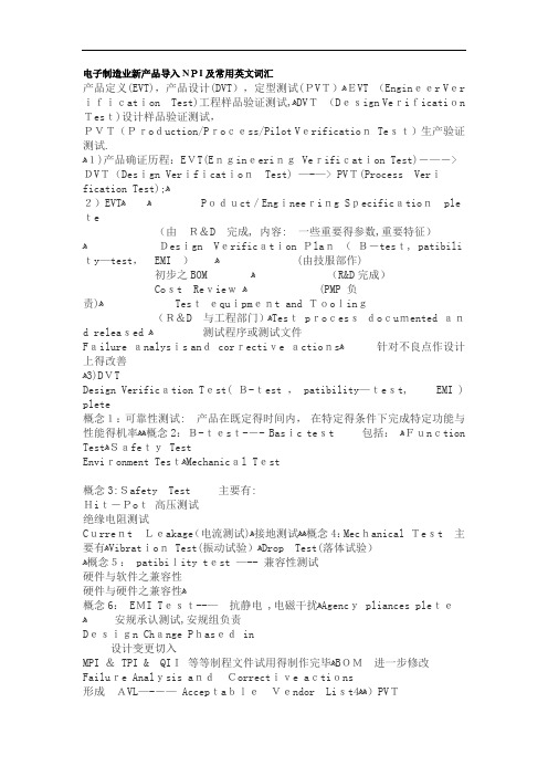 电子制造业NPI及常用英文词汇