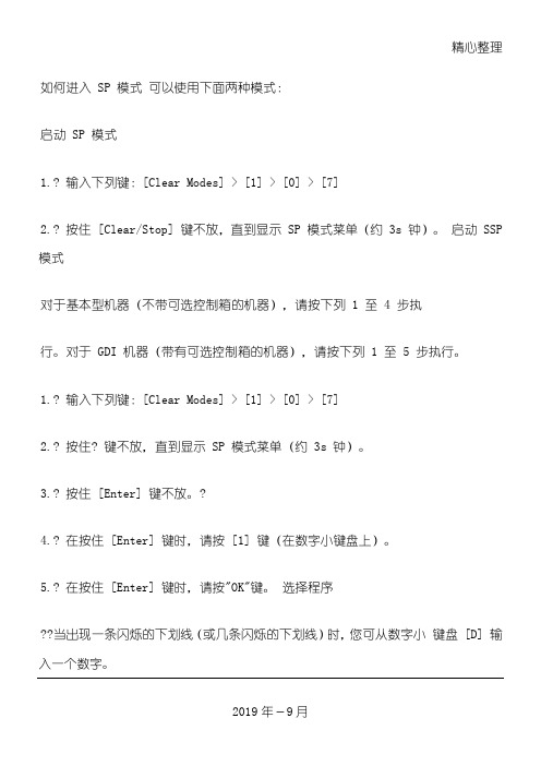 理光复印机维修管理守则