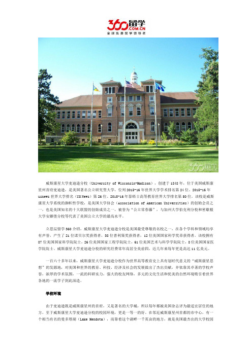 威斯康星大学麦迪逊分校学校环境