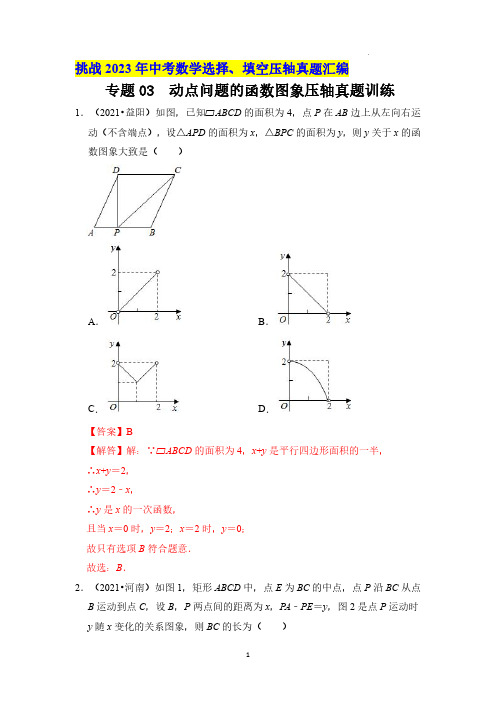 专题03  函数图像的压轴真题训练(解析版)-2023年中考数学解答题压轴真题汇编