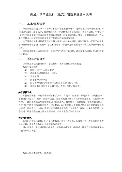 南通大学毕业设计(论文)管理系统使用说明12