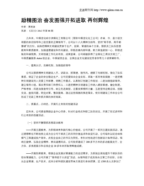 励精图治   奋发图强开拓进取   再创辉煌