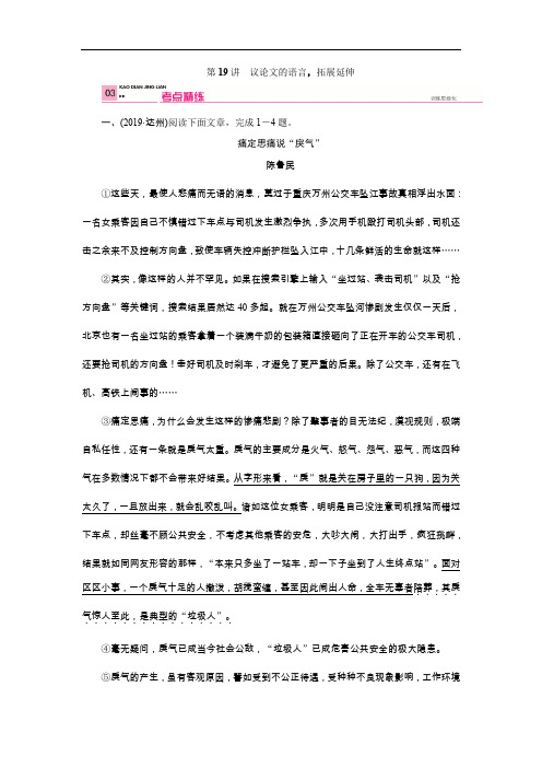 2020云南中考(语文)专题复习 (三) 议论文阅读第19讲  议论文的语言,拓展延伸