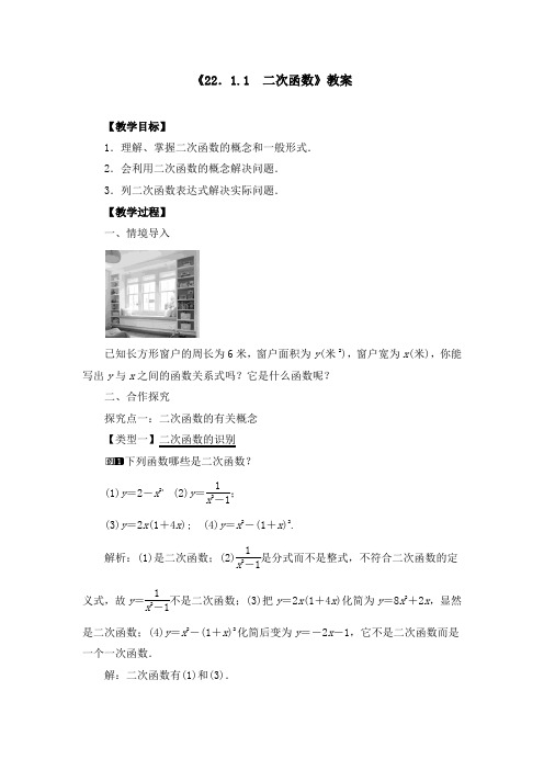 《22.1.1 二次函数》教案、导学案