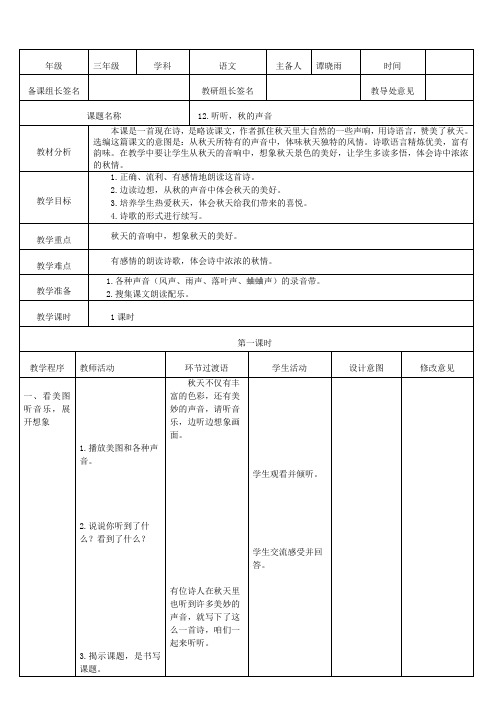 12听听,秋的声音