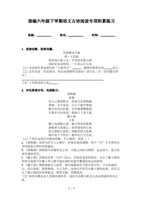 部编六年级下学期语文古诗阅读专项积累练习