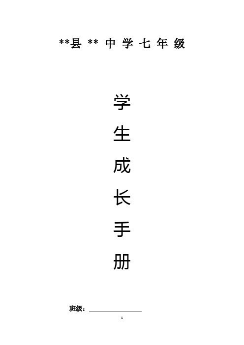 2018年秋七年级学生成长手册