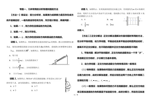 几种常用的分析物理的方法