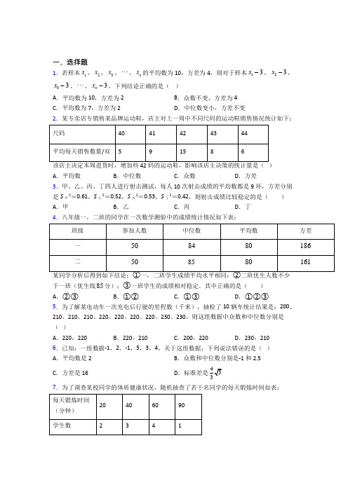 (压轴题)初中数学八年级数学上册第六单元《数据的分析》测试题(含答案解析)