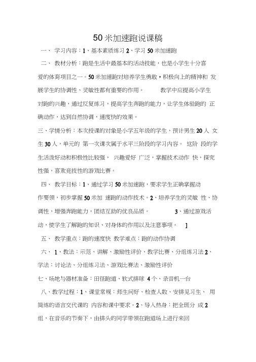 《50米加速跑》说课稿