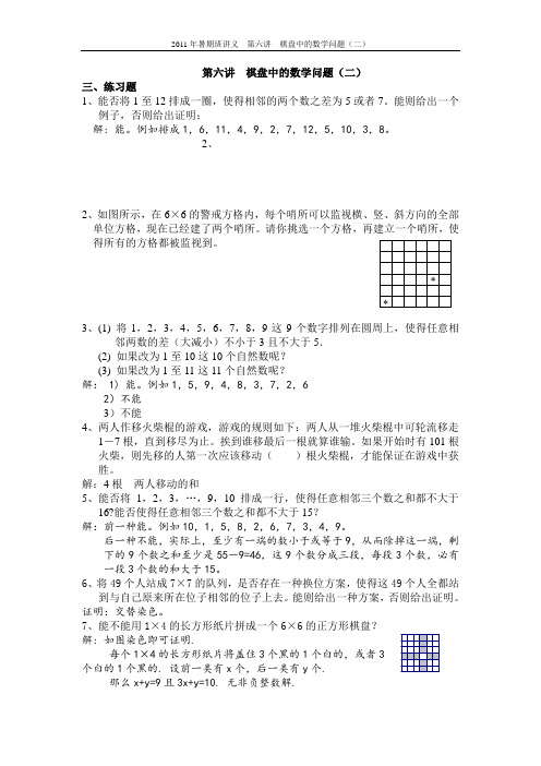 A606-棋盘中的数学问题(二)