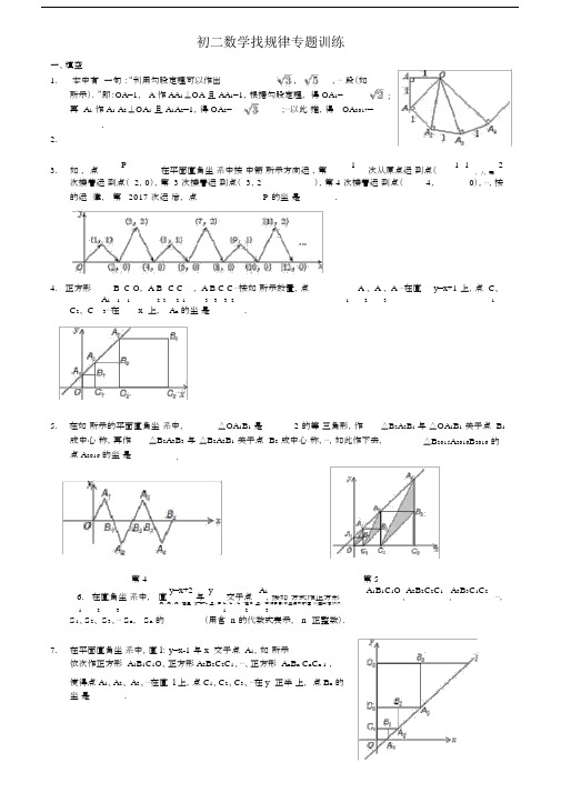 (完整)初二数学找规律专题训练.doc