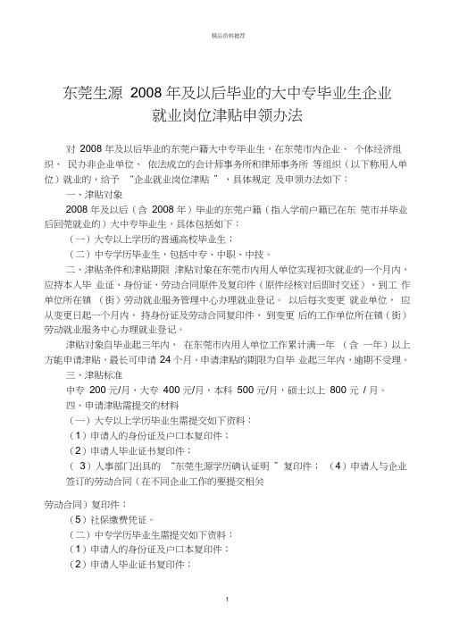 年及以后毕业的大中专毕业生企业就业岗位津贴申领办法