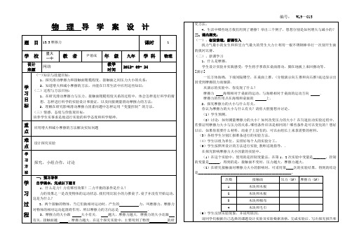 13.3摩擦力