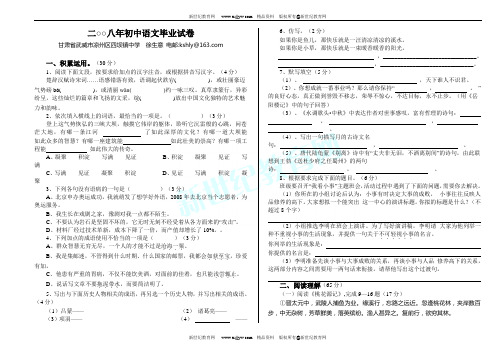 2008全国各地中考语文试题及参考答案 ! 174套-104