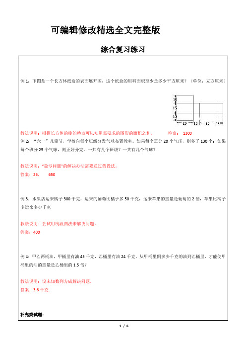 五年级下册数学-综合复习练习-沪教版(含答案)精选全文