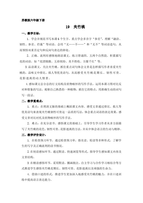 第19课《夹竹桃》