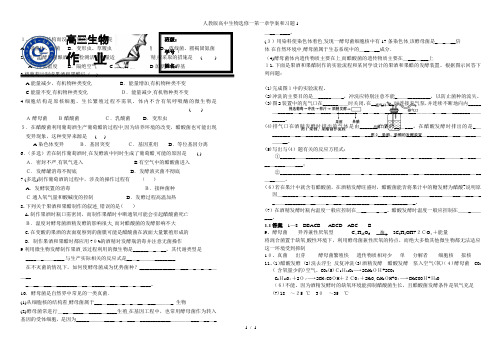 人教版高中生物选修一第一章学案和习题1