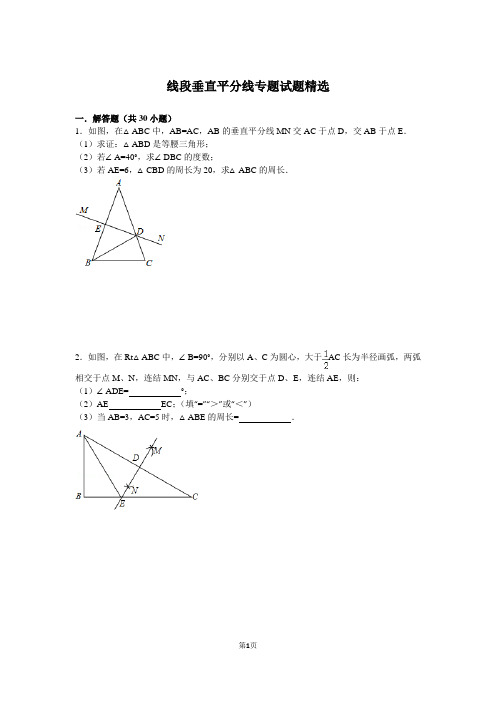 线段垂直平分线专题试题精选