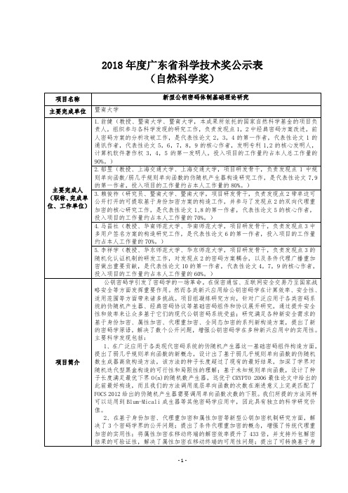 新型公钥密码体制基础理论研究(翁健等)