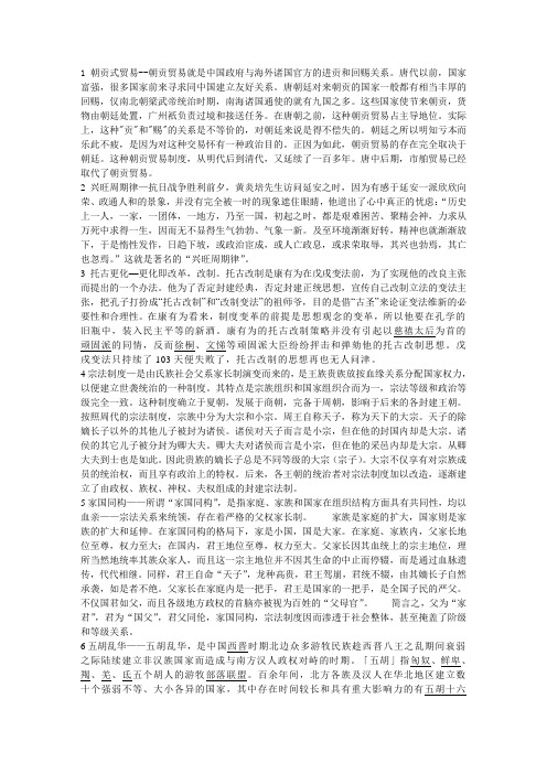 中国传统文化概论的名词解释