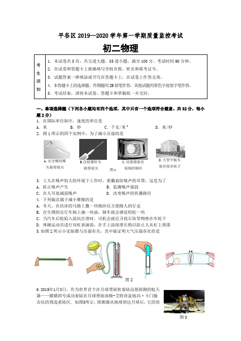 北京市平谷区2019-2020学年第一学期期末初二物理试题及答案