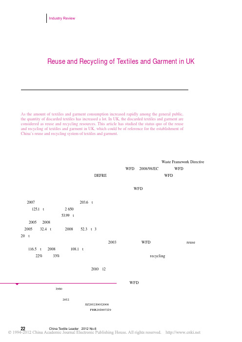 英国纺织品服装再利用和循环利用现状