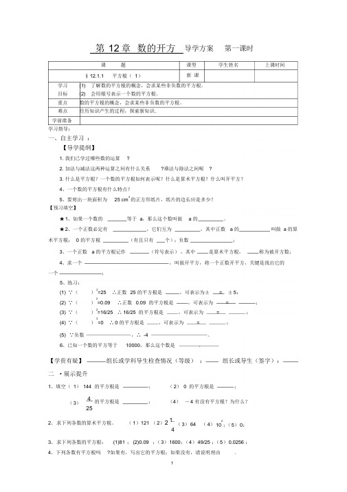 华师大版八年级(上)数学导学案