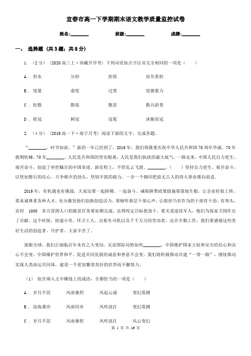 宜春市高一下学期期末语文教学质量监控试卷