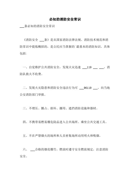 2021年必知的消防安全常识
