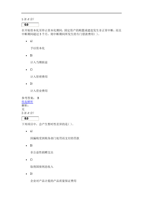 100石大网络教育 《高级财务会计》第3阶段在线作业