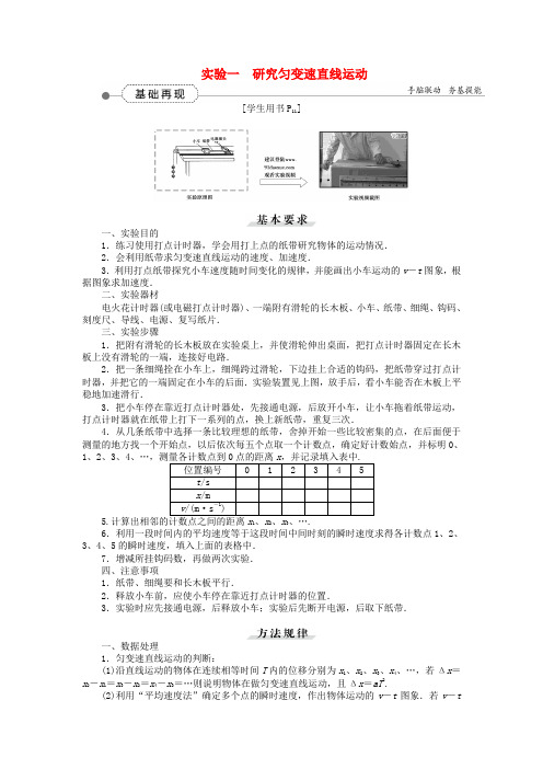 优化方案高考物理大一轮复习 第一章 实验一 研究匀变速直线运动高效演练