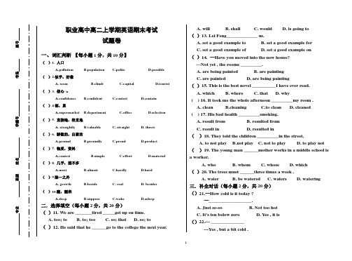 职业高中高二上学期期末英语试题卷(含答案)