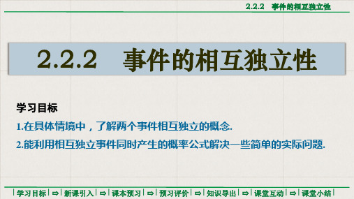 下学期高二数学人教A版选修2-3第二章2.2.2事件的相互独立性课件