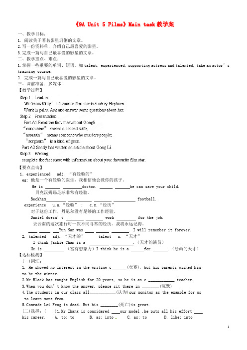 江苏省扬中市外国语中学九年级英语上册《9A Unit 5 Films》Main task教学案