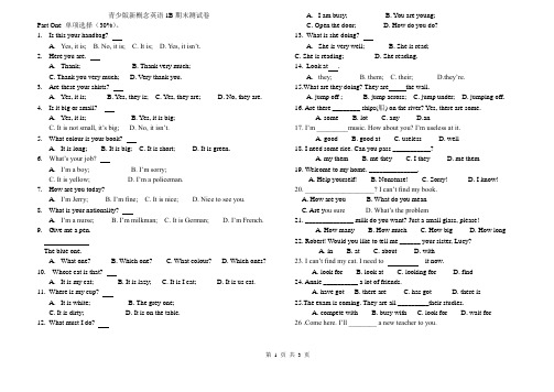 青少版新概念英语1B期末测试题