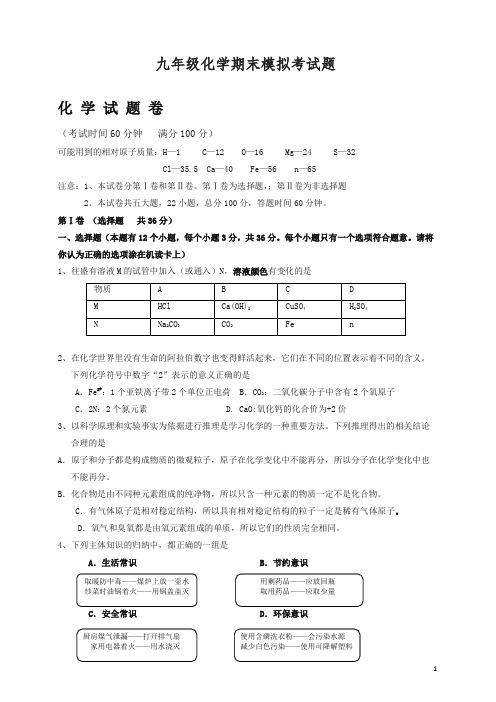 新人教版四川省望子成龙学校九年级上学期期末模拟化学试题