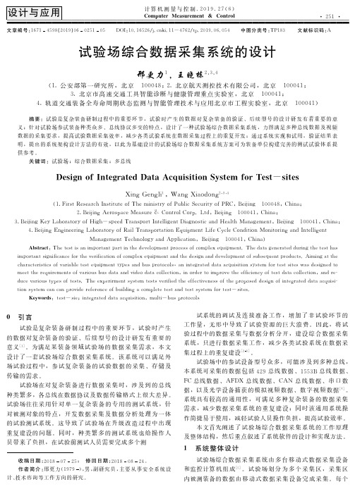 试验场综合数据采集系统的设计