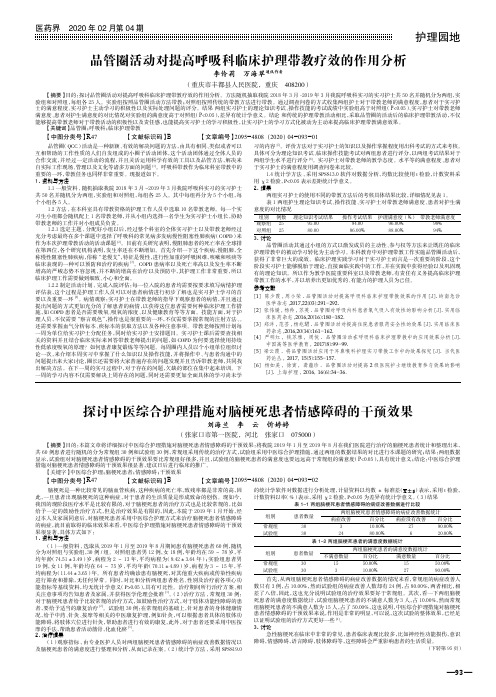 品管圈活动对提高呼吸科临床护理带教疗效的作用分析