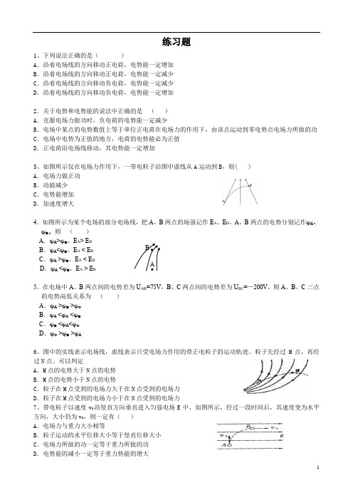 《静电力做功、电势能、电势、电势差》练习题