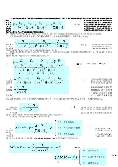 11金融学-第十一章  普通股价值分析-1