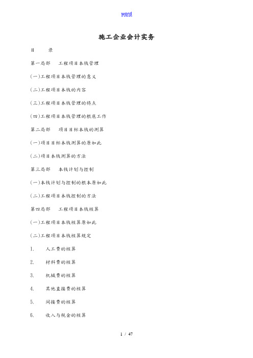 施工企业会计实务培训课件